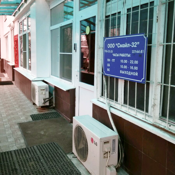 Стоматология Смайл-32