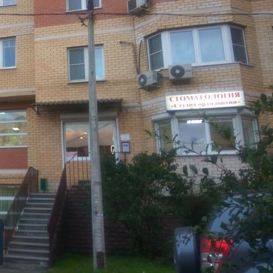 Стоматология Студия Ортодонтии