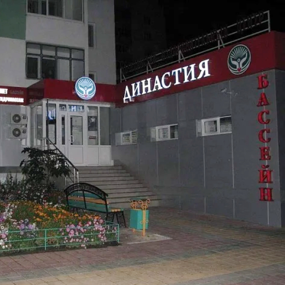 Стоматология Династия на Славянской