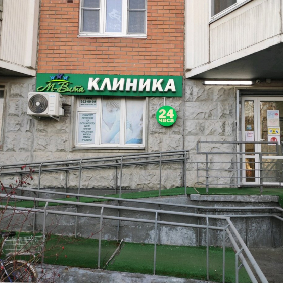 Стоматология М-Вита в Ховрино