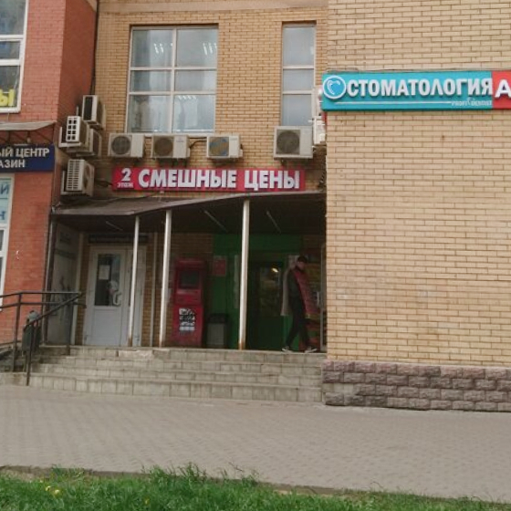 Стоматология ПрофиДентист