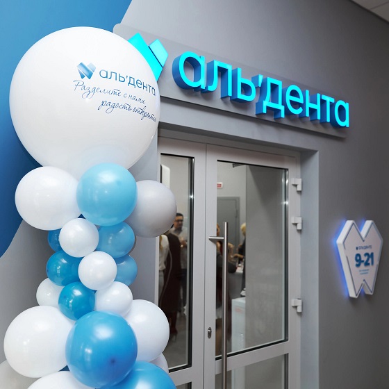 Стоматология Альдента